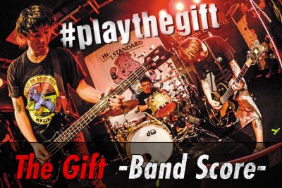 「The Gift」バンドスコアが期間限定でネットプリント対応開始!