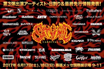 SATANIC CARNIVAL’17 出演アーティスト第3弾発表&日割り発表&チケット最終先行情報！