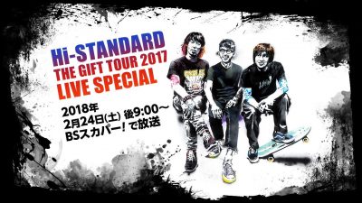 Hi-STANDARD「THE GIFT TOUR 2017 LIVE SPECIAL」がBSスカパー!にてオンエア!