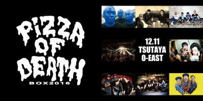 レーベルイベント PIZZA OF DEATH BOX 2016 開催決定!
