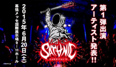 SATANIC CARNIVAL ’15 第1弾出演アーティスト発表！