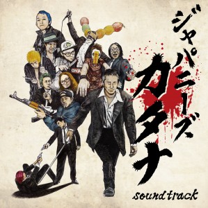 11/26発売!BBQ CHICKENS pre コンセプトV.A「Japanese Katana Soundtrack」特設ページにて脚本家インタビュー