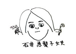 フリーライター石井恵梨子のコラム更新!