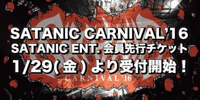 SATANIC ENT.会員対象!! SATANIC CARNIVAL’16 最速チケット先行受付!!