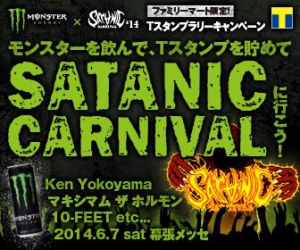 SATANIC x Monster Energy Tスタンプラリー開催中!