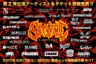 SATANIC CARNIVAL’17 チケット詳細＆出演アーティスト第2弾発表！